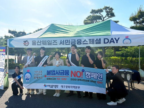 서민금융진흥원, 울산웨일즈와 '스페셜 DAY' 개최... 지역 밀착형 상생 금융 박차