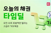 연 7%대 고수익 채권 시장 풀린다... 대신증권, 초단기 자금 회수 앞세운 '타임딜' 개시