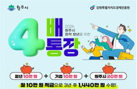 원주시, 청년 자산 4배 불리는 '정착 통장' 전격 시행… 3년 만기 시 1440만원 지급