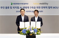 HD현대·카카오 '7조 물류 자동화' 정조준... 피지컬 AI 통합 플랫폼 구축한다