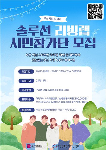 부산시, 스타트업 기술 실증에 시민&middot;기업 결합&hellip;스마트시티 및 에이지테크 육성 박차