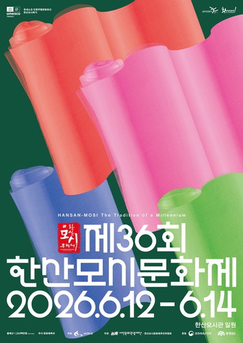 유네스코 인류무형문화유산 &lsquo;한산모시&rsquo;의 현대적 변주... 제36회 문화제 6월 12일 개막