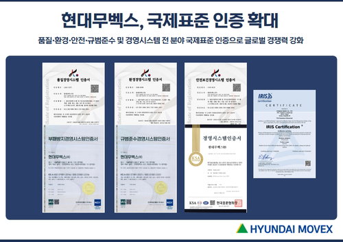 현대무벡스, ISO 5종 갱신 및 철도표준 신규 취득... 글로벌 경영 시스템 7관왕 확보