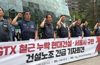 삼성역 GTX 철근 누락 사태 보고 지연 논란... 현대건설·서울시 관리 부실 도마 위