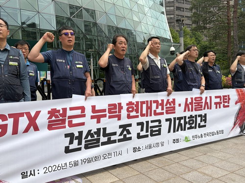 삼성역 GTX 철근 누락 사태 보고 지연 논란... 현대건설&middot;서울시 관리 부실 도마 위
