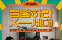 풍요와 결핍의 공존, 서울역사박물관 ‘X세대 기록’ 시민 기증으로 복원한다