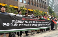 지중해 공해상서 가자 구호선단 나포된 한국인 활동가 즉각 석방 촉구