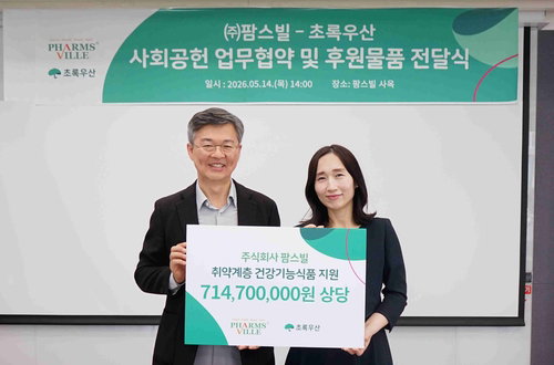 팜스빌, 창사 26주년 맞아 초록우산에 7억 원 규모 건강기능식품 기탁