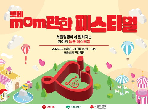 저출생 극복에 5억 기탁한 롯데, &lsquo;남성 육아휴직 96%&rsquo;로 기업 문화 혁신 선도