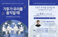 가뭄·사막화가 밀어낸 ‘기후 이주민’ 실태, IOM 내달 2일 서울서 공론화