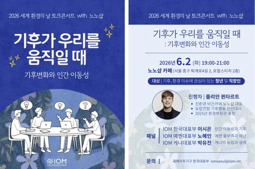 가뭄&middot;사막화가 밀어낸 &lsquo;기후 이주민&rsquo; 실태, IOM 내달 2일 서울서 공론화