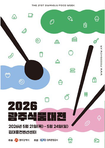 광주식품대전, 해외 바이어 2배 확대하며 '비즈니스 강화'... 300여 기업 총집결