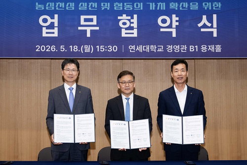 농협은행&middot;연세대&middot;NH투자증권, 농촌 활력 위해 맞손&hellip; 쌀 소비 촉진 및 협동 가치 교육 강화