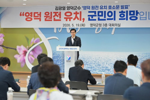 지방소멸 벼랑 끝 영덕군, 신규 원전 유치로 '경제 심폐소생' 승부수 던졌다