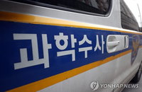 경찰청, 세계 최초 '현장 감식 국제표준' 인증제 시행... 과학수사 신뢰성 법적 무결성 확보