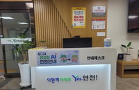 경기 연천군, 생성형 AI 기반 민원 안내 서비스 도입… 행정 사각지대 해소와 효율성 극대화 노린다