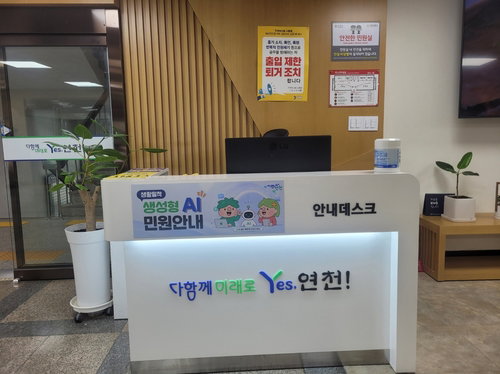경기 연천군, 생성형 AI 기반 민원 안내 서비스 도입&hellip; 행정 사각지대 해소와 효율성 극대화 노린다