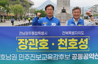호남권 교육감 후보들 "지역대 진학 시 등록금 면제"…지역소멸 대응 공동 공약 발표