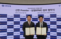 신한은행·삼정KPMG, 중소기업 M&A 및 기업승계 자문 '동맹'... 시장 효율성 제고