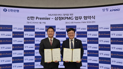 신한은행&middot;삼정KPMG, 중소기업 M&A 및 기업승계 자문 '동맹'... 시장 효율성 제고