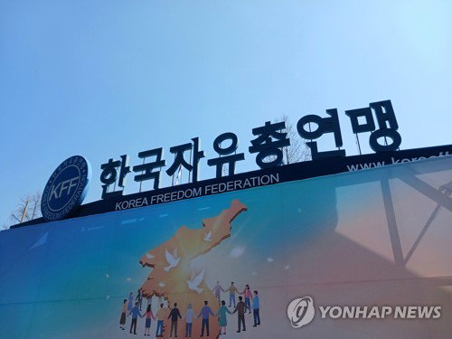 법치 근간 흔드는 자유총연맹 정관 위반 의혹... 행안부, 특별검사로 비정상 정상화 착수