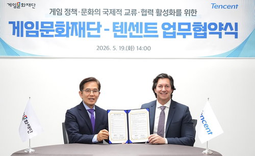 게임문화재단-텐센트 글로벌 파트너십 체결&hellip; 11월 부산서 국제 게임문화 심포지엄 공동 추진