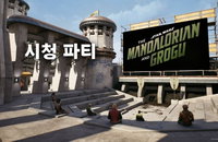 에픽게임즈·디즈니 콘텐츠 동맹 강화, '만달로리안과 그로구' 포트나이트서 10분 선공개