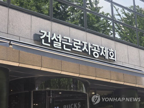 '지인 특혜&middot;억대 외유' 건설근로자공제회, 노동부 감사서 비위 무더기 적발