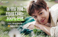 1680만 관객의 신뢰를 금융으로... NH농협은행, 배우 박지훈 앞세워 '고객 중심' 시장 공략