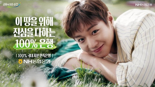 1680만 관객의 신뢰를 금융으로... NH농협은행, 배우 박지훈 앞세워 '고객 중심' 시장 공략