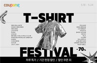 쿠팡, 여름 패션 시장 선점 나선다... 24일까지 인기 브랜드 '티셔츠 페스티벌' 개최