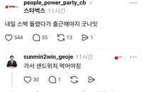 '5·18 비하' 스타벅스 논란 가세한 김선민 거제시장 후보, 사과문 발표에도 사퇴론 확산