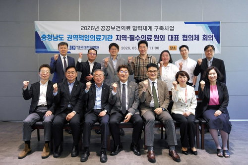 충남 필수의료 안전망 강화... 단국대병원 주도 지역 의료협력체계 본격 가동