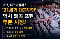 글로벌 OTT의 한국사 왜곡 방치 끝났다… 디즈니플러스 ‘대군부인’ 자막 긴급 수정