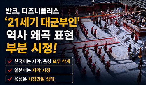 글로벌 OTT의 한국사 왜곡 방치 끝났다&hellip; 디즈니플러스 &lsquo;대군부인&rsquo; 자막 긴급 수정
