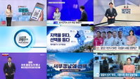 6·3 지방선거 앞둔 케이블TV, AI·디지털 무장해 '동네 민주주의' 밀착 보도 나선다