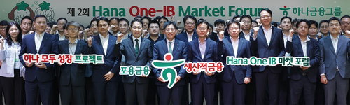 하나금융, 가계대출 의존 탈피 선언... '생산적 금융' 위해 One-IB 역량 결집한다