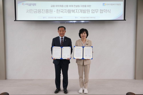 서민금융진흥원, 취약계층 20만 명 신용&middot;부채 컨설팅&hellip;자립 생태계 구축