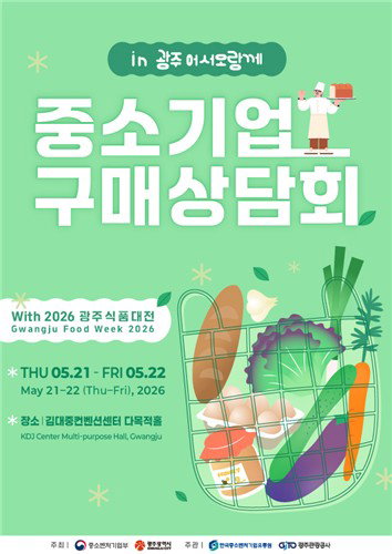 중기 판로 개척의 실효적 해법, 한유원 '2026 구매상담회' 전국 순회 돌입