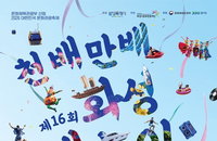 화성시, '2026 문화관광축제' 뱃놀이 축제 개막... 글로벌 해양 거점 도약 선언