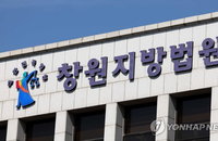 '57명 유권자 매수' 창원 새마을금고 이사장, 항소심서도 징역형 집행유예 선고