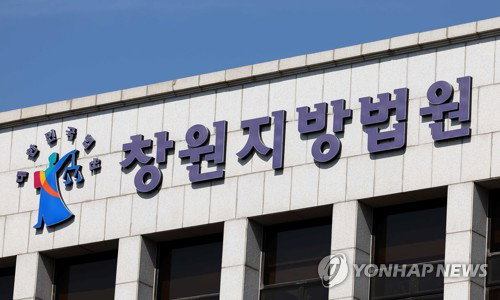 '57명 유권자 매수' 창원 새마을금고 이사장, 항소심서도 징역형 집행유예 선고