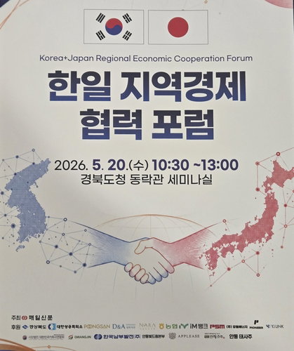 경북, 한일 정상회담 후속 경제 영토 확장&hellip;첨단산업 중심 지역 협력 포럼 개최