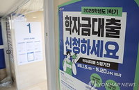 비수도권 대학생 학자금 이자 면제 '중위소득 200%'까지 대폭 확대... 11월 20일 시행