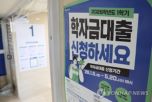 비수도권 대학생 학자금 이자 면제 '중위소득 200%'까지 대폭 확대... 11월 20일 시행