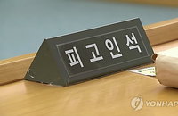 검찰, '안기부 기획' 간첩 조작 사건 피해자에 사후 무죄 구형... 41년 만의 명예 회복