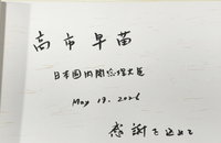 안동의 전통에 매료된 다카이치 일본 총리, 한일 정상회담 이면의 '감사와 예우'