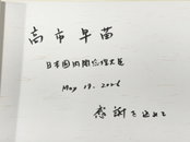 안동의 전통에 매료된 다카이치 일본 총리, 한일 정상회담 이면의 '감사와 예우'