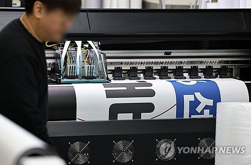 폐현수막 재활용률 48%대 진입에도 선거철 소각 부담 여전&hellip;정부 자원순환 촉진책 강화