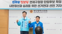부산 연제구청장 야권 단일후보 노정현 선출, 주석수와 '운명의 양자 대결' 확정